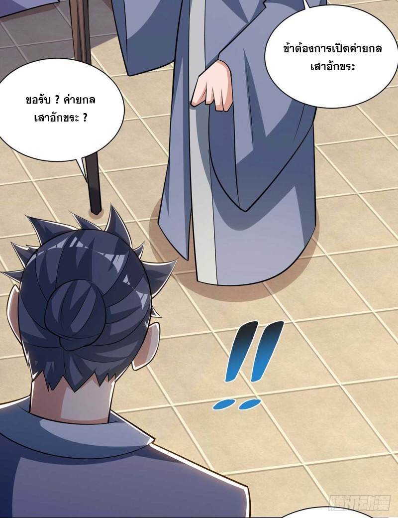 จักรพรรดิ 80,000 ปี ตอนที่ 92 หน้า 12