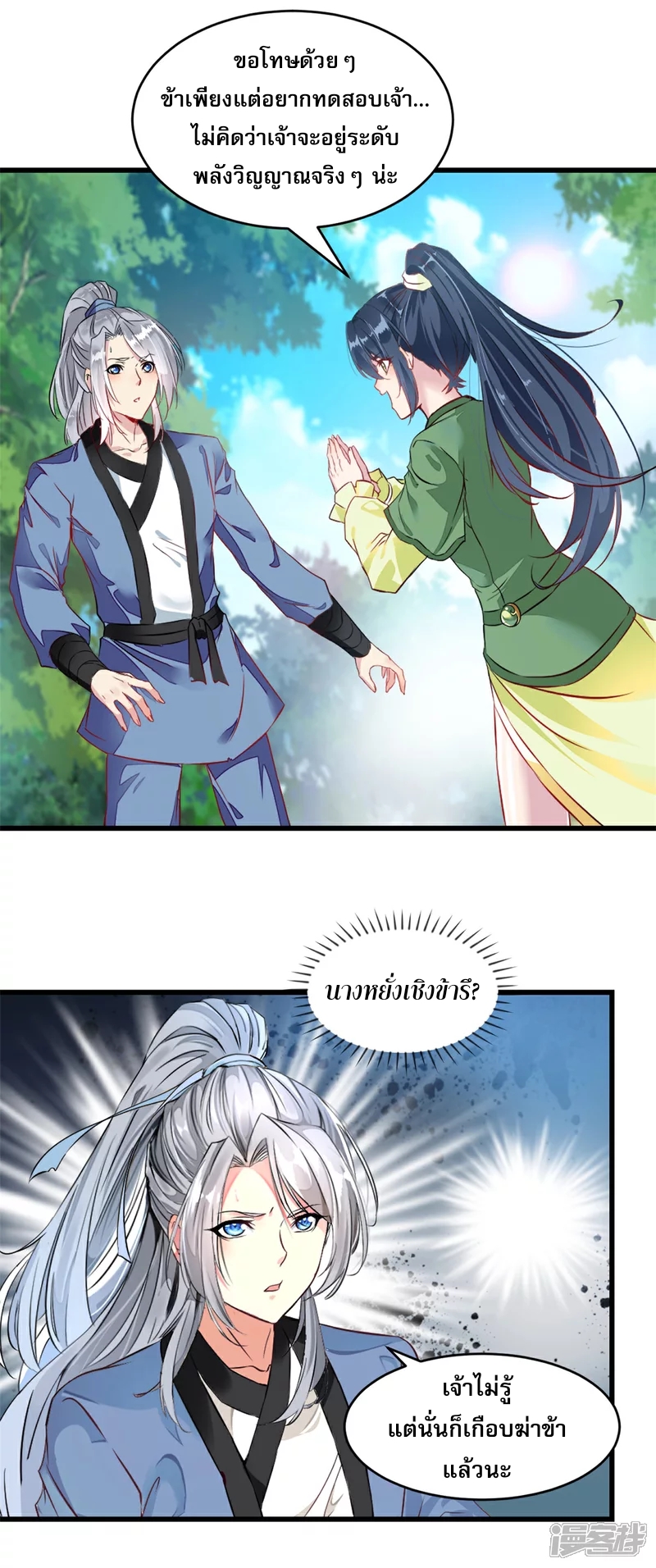 นักฆ่าผู้ไร้เทียมทาน ตอนที่ 3 หน้า 2