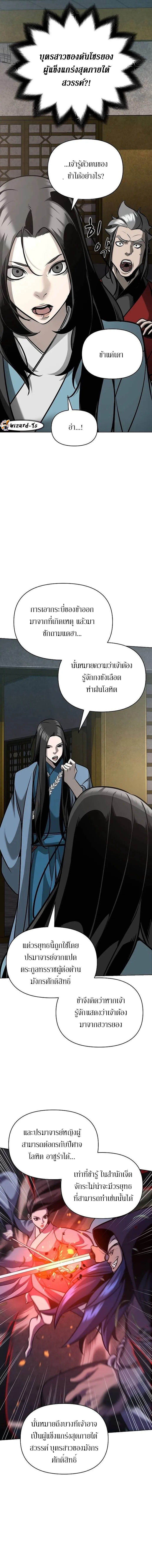 The mysterious world's greatest martial artist little prince ตอนที่ 31 หน้า 8