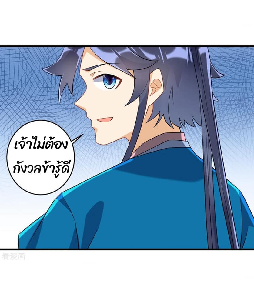 ข้ารับใช้ชั้นหนึ่ง ตอนที่ 124 หน้า 4