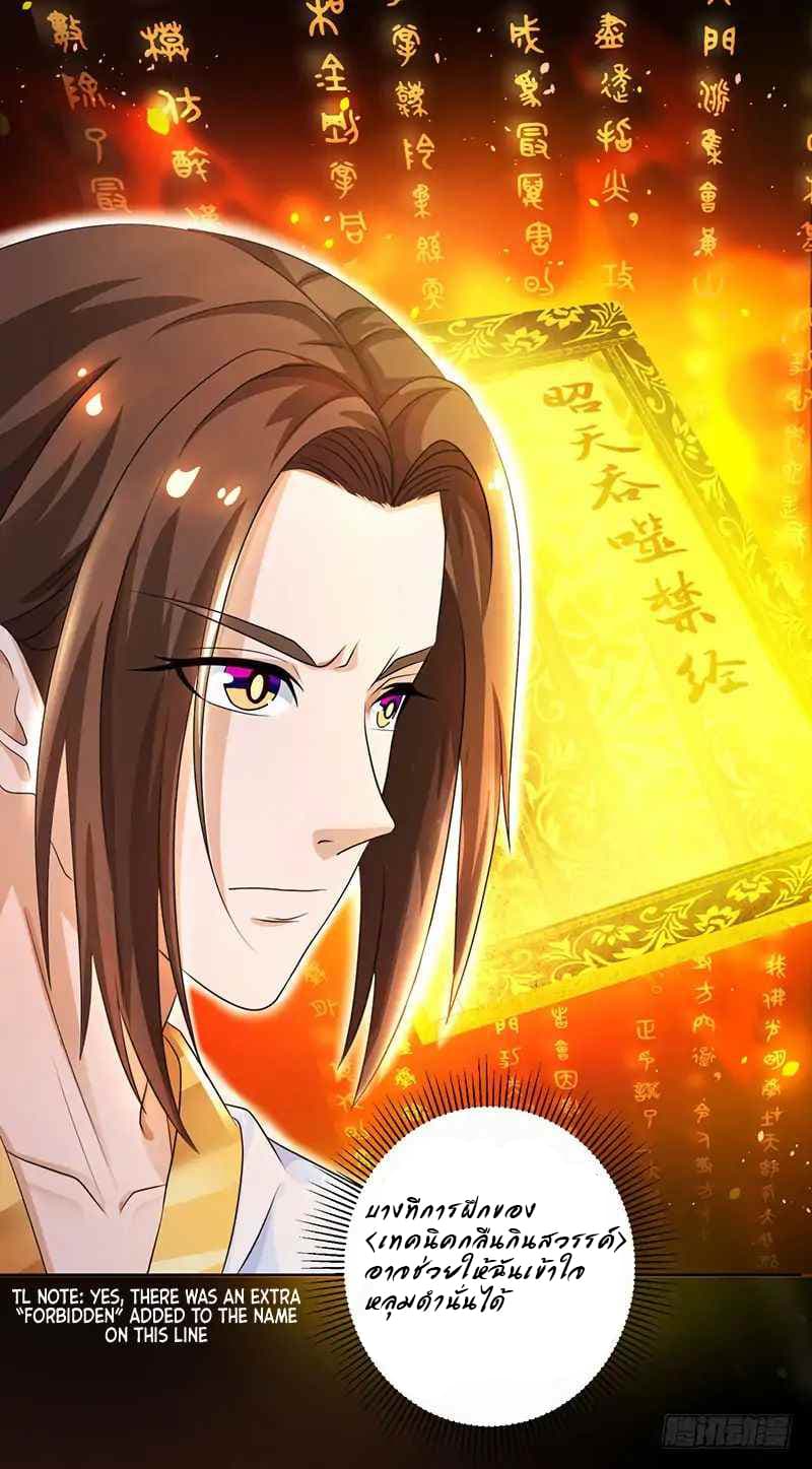 Dominate The Three Realms ตอนที่ 4 หน้า 22