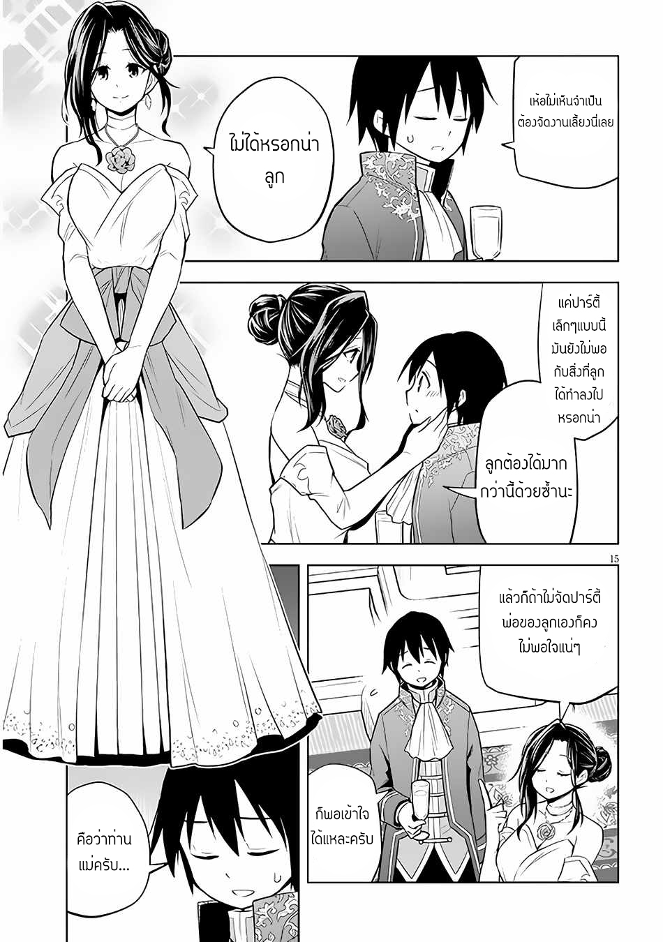 ผมจะกลืนกินหินเวทย์และกลายเป็นผู้ที่แข็งแกร่งที่สุด ตอนที่ 42 หน้า 15