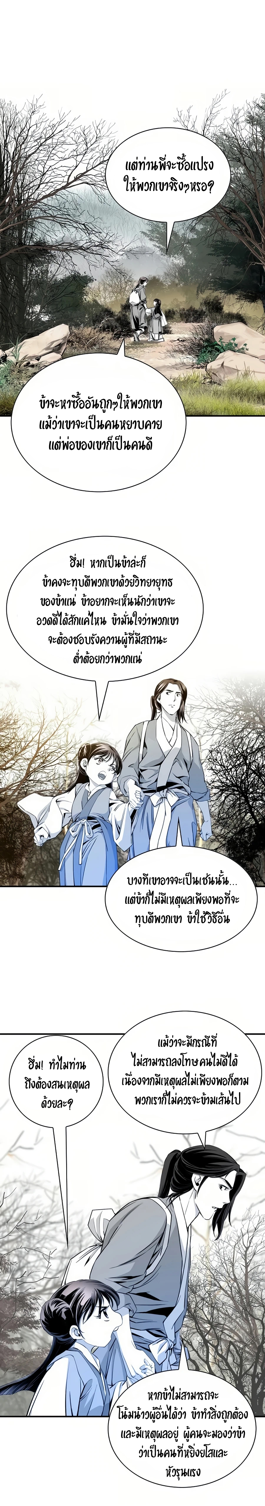 เส้นทางสู่สวรรค์ ตอนที่ 59 หน้า 13