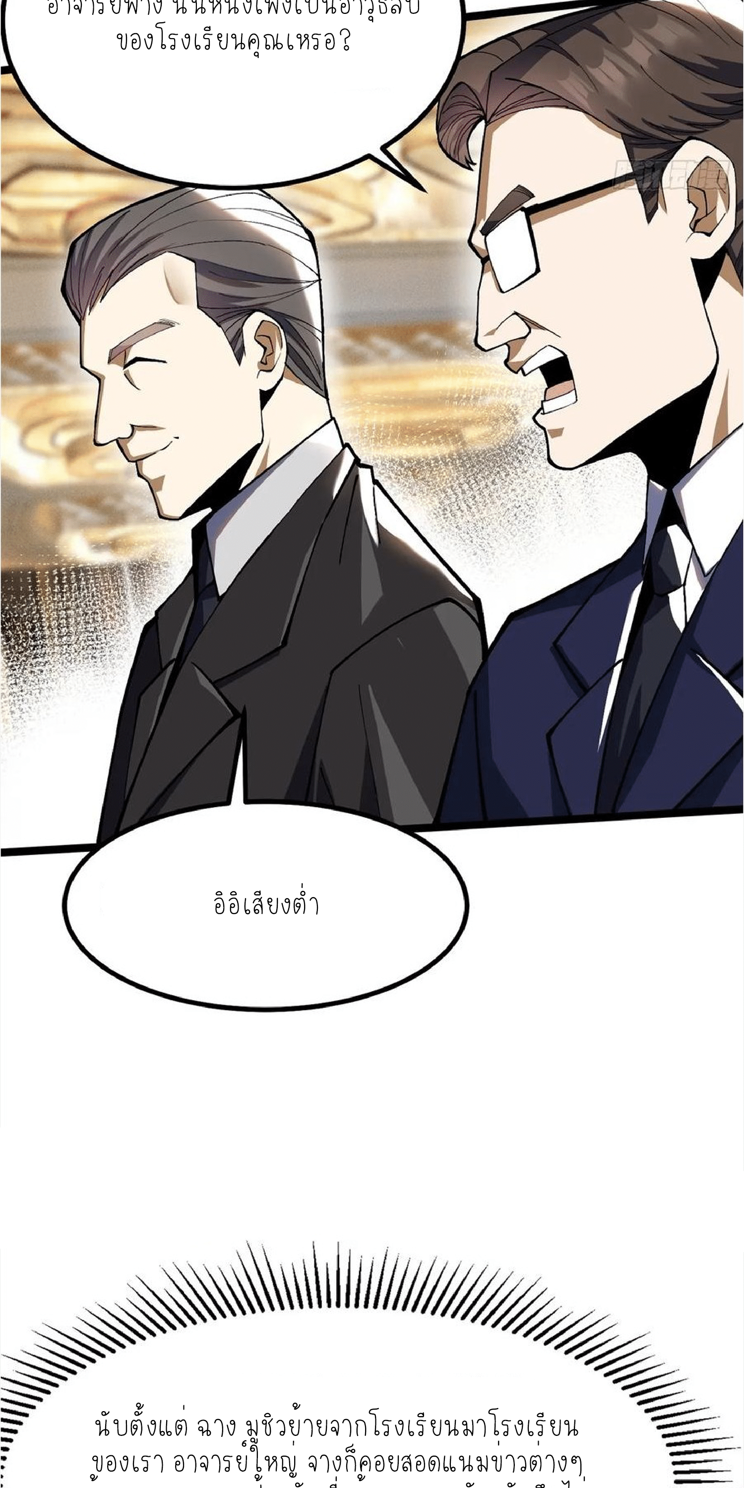 ไม่อยากเรียนทักษะ แห่งคำสาปเลย! ตอนที่ 58 หน้า 39