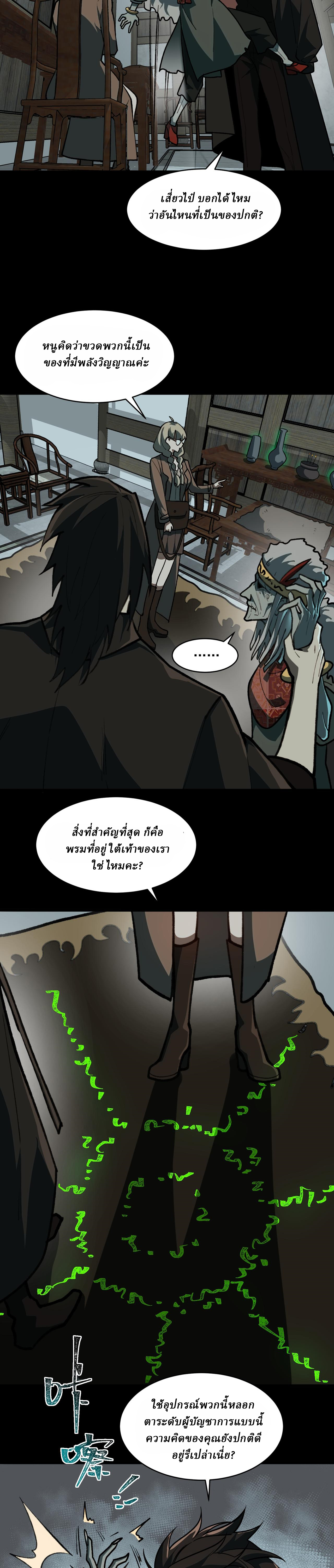 I created an Urban Legend ตอนที่ 69 หน้า 6