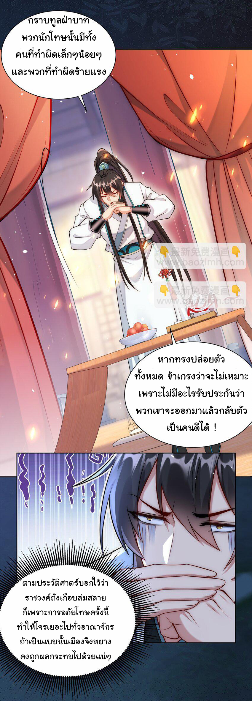 ชะตาฟ้าสั่งให้ข้าเป็นเทพ ตอนที่ 31 หน้า 5