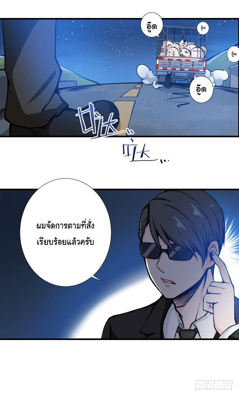 สุดยอดหมอเกรียน แห่งนคร ตอนที่ 10 หน้า 38