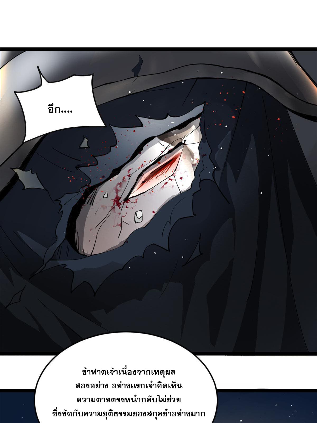 ลูกเขยที่แกร่งสุดในปฐพี (ทันจีน) ตอนที่ 20 หน้า 21