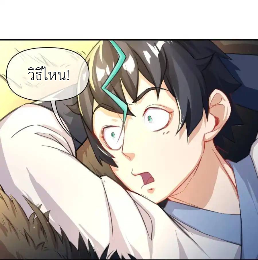 Travel through the world of cultivation, but you can connect to the Internet (ซีซั่น1) ตอนที่ 15 หน้า 26