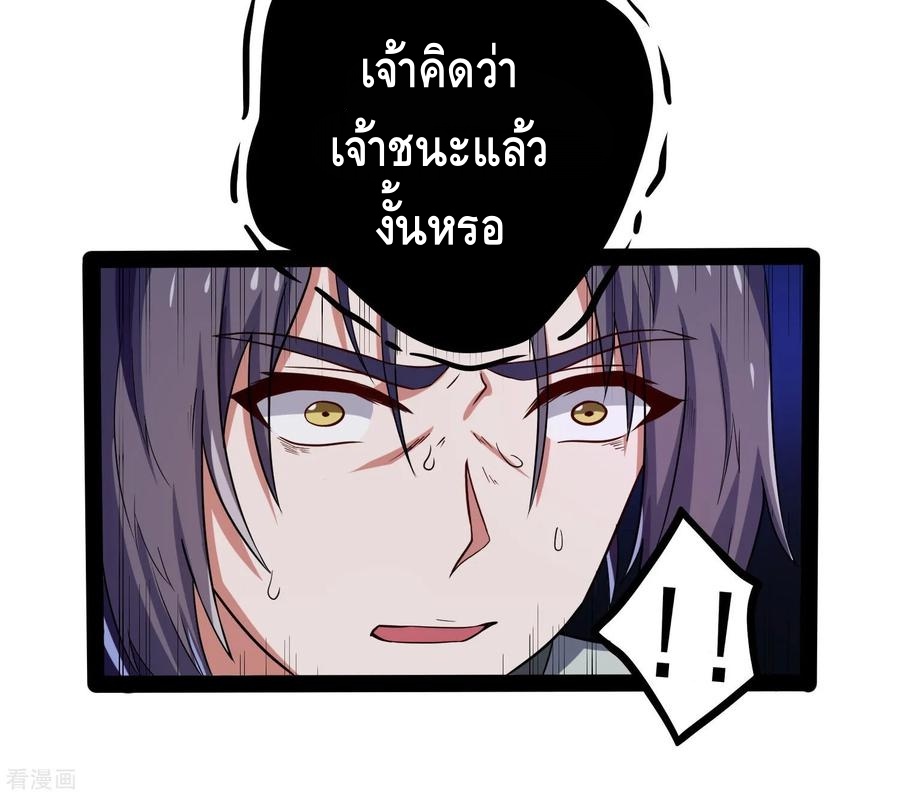 เหยียบย่ำแม่น้ำอมตะ ตอนที่ 45 หน้า 32