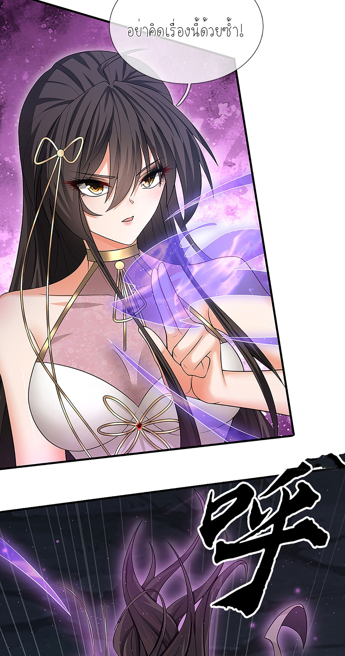 ปลุกร่างกาย ฉันอมตะ ตอนที่ 10 หน้า 29