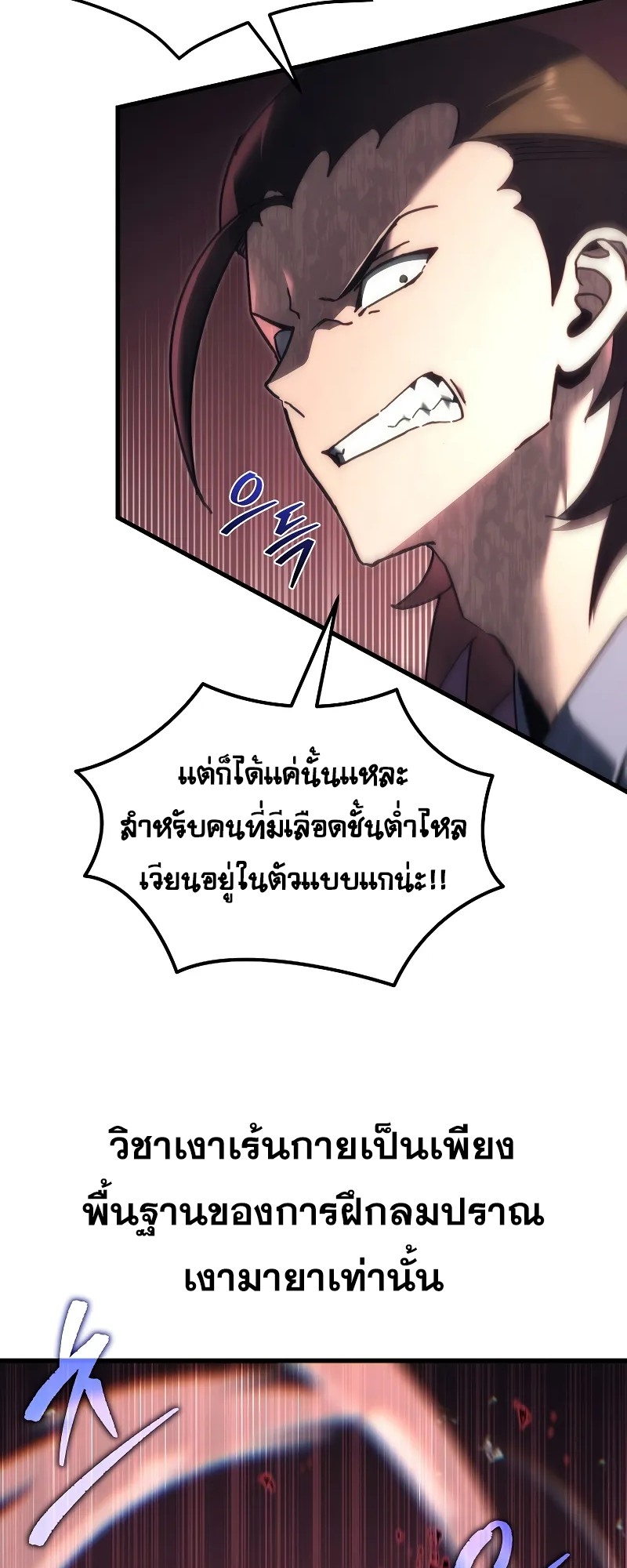 ตำนานการจุติใหม่ของเทพมาร ตอนที่ 7 หน้า 38