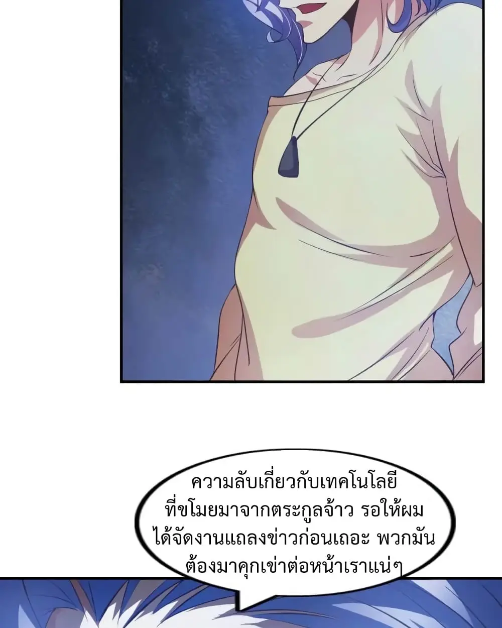 ฉันเป็นอัจฉริยะที่ไม่มีใครเอาชนะได้ ตอนที่ 21 หน้า 22