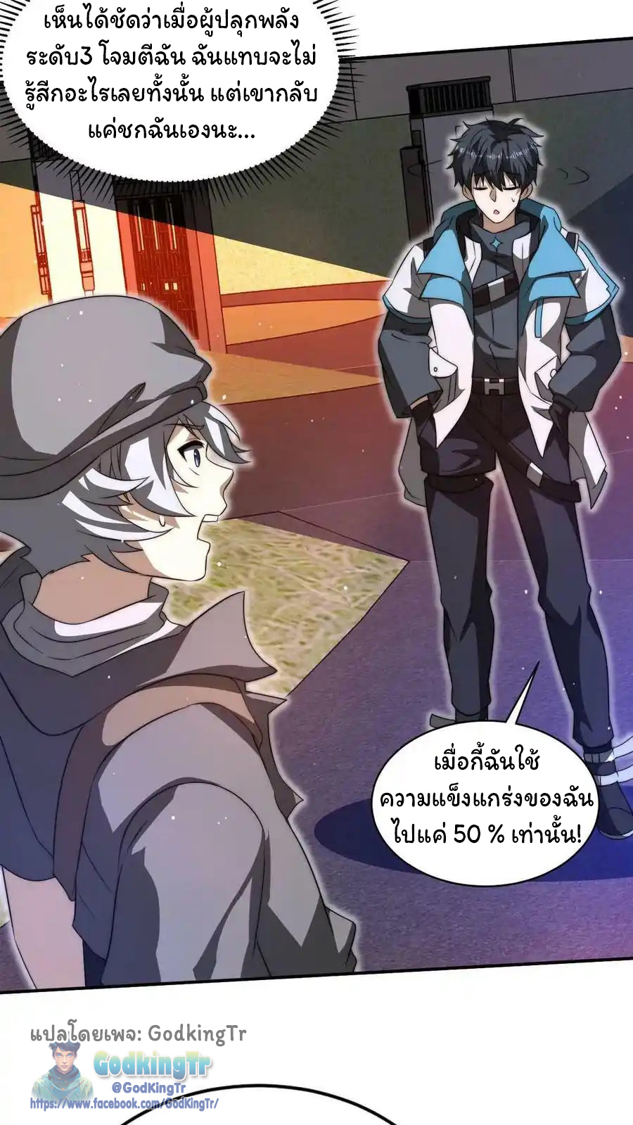 ระบบห้วงมิติกับการกักตุนเนื้อหมู 1 หมื่นตันก่อนวันสิ้นโลก ตอนที่ 89 หน้า 16