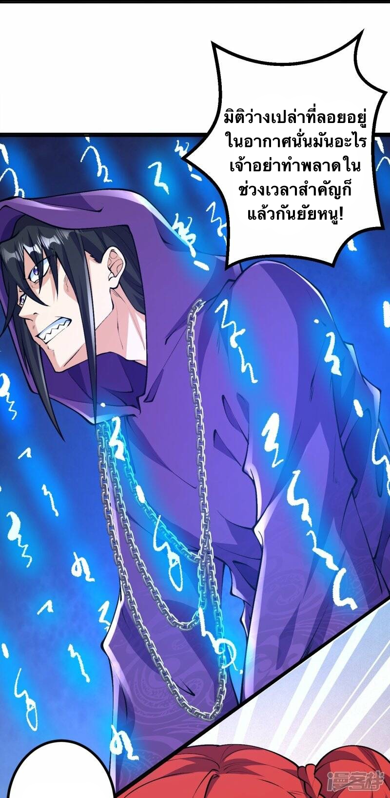 บรรพบุรุษผู้ขัดเกลากายา (ทันจีน) ตอนที่ 68 หน้า 33