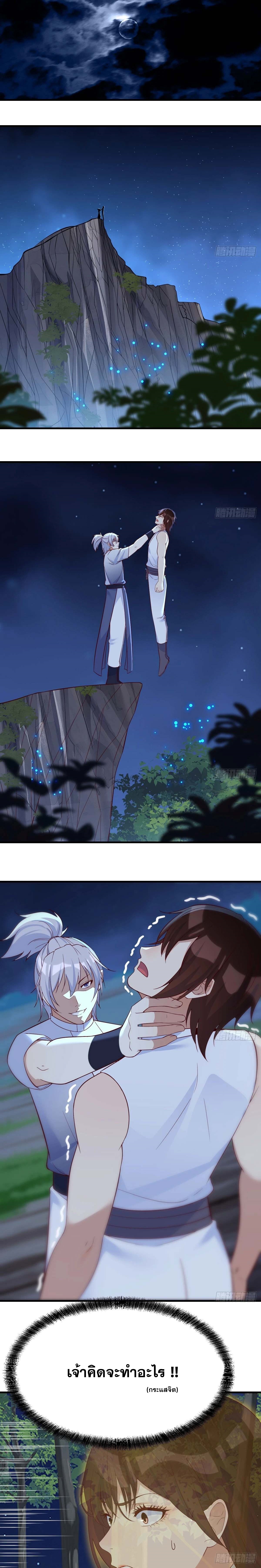 หนี้รักมากมายก่อนที่ข้าจะเป็นเซียน ตอนที่ 75 หน้า 7