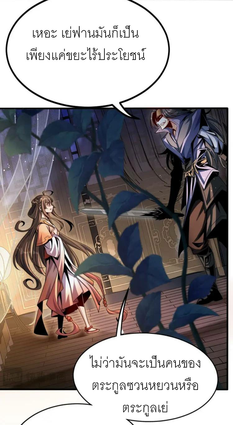 จักรพรรดิซวน (ชนจีน) ตอนที่ 2 หน้า 68