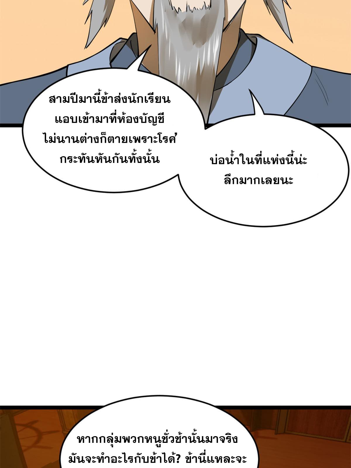ลูกเขยที่แกร่งสุดในปฐพี (ทันจีน) ตอนที่ 39 หน้า 48
