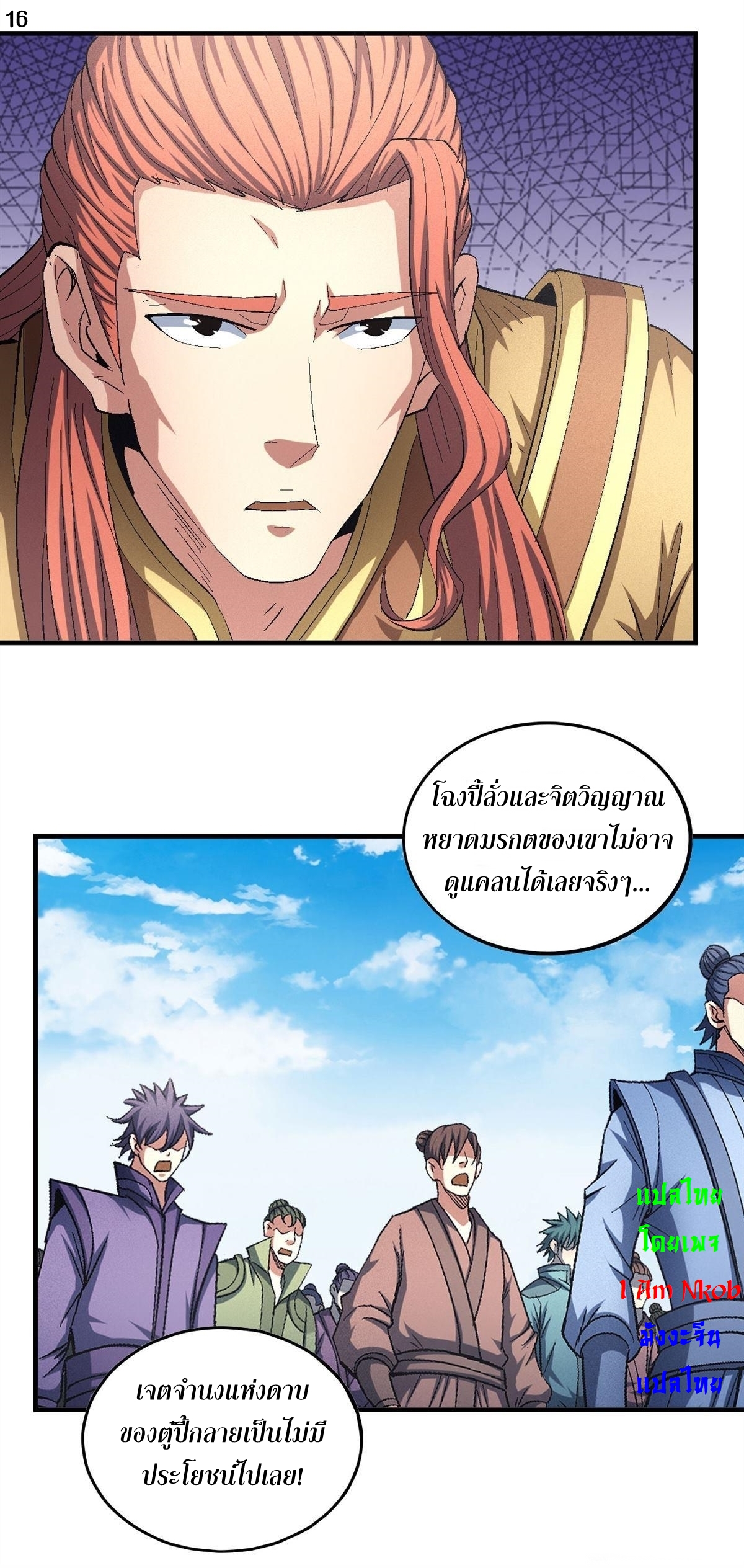 God of Martial Arts เทพยุทธ์แห่งใต้หล้า ตอนที่ 30 หน้า 17