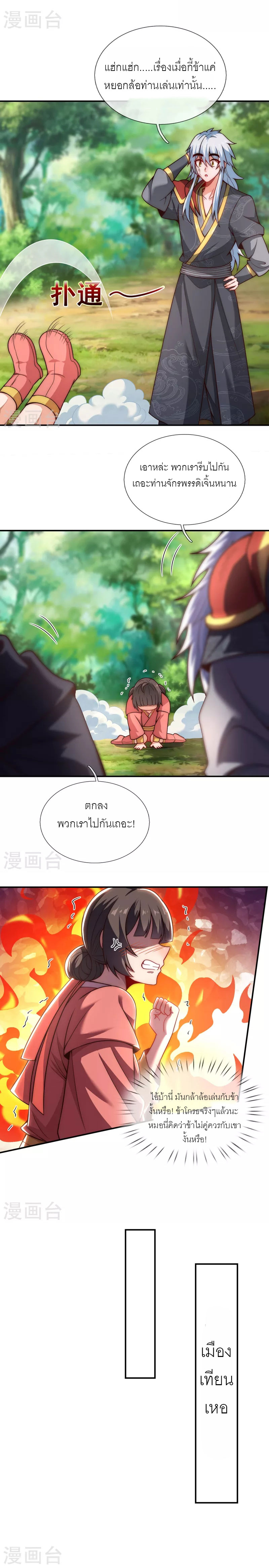 (ชนจีน) The Heavenly Conqueror ตอนที่ 14 หน้า 9