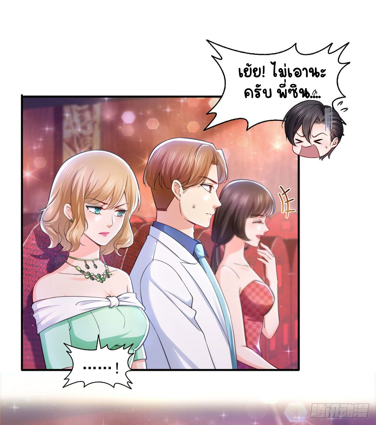 (ชนจีน)Perfect Secret Love The Bad New Wife Is a Little Sweet ตอนที่ 136 หน้า 11