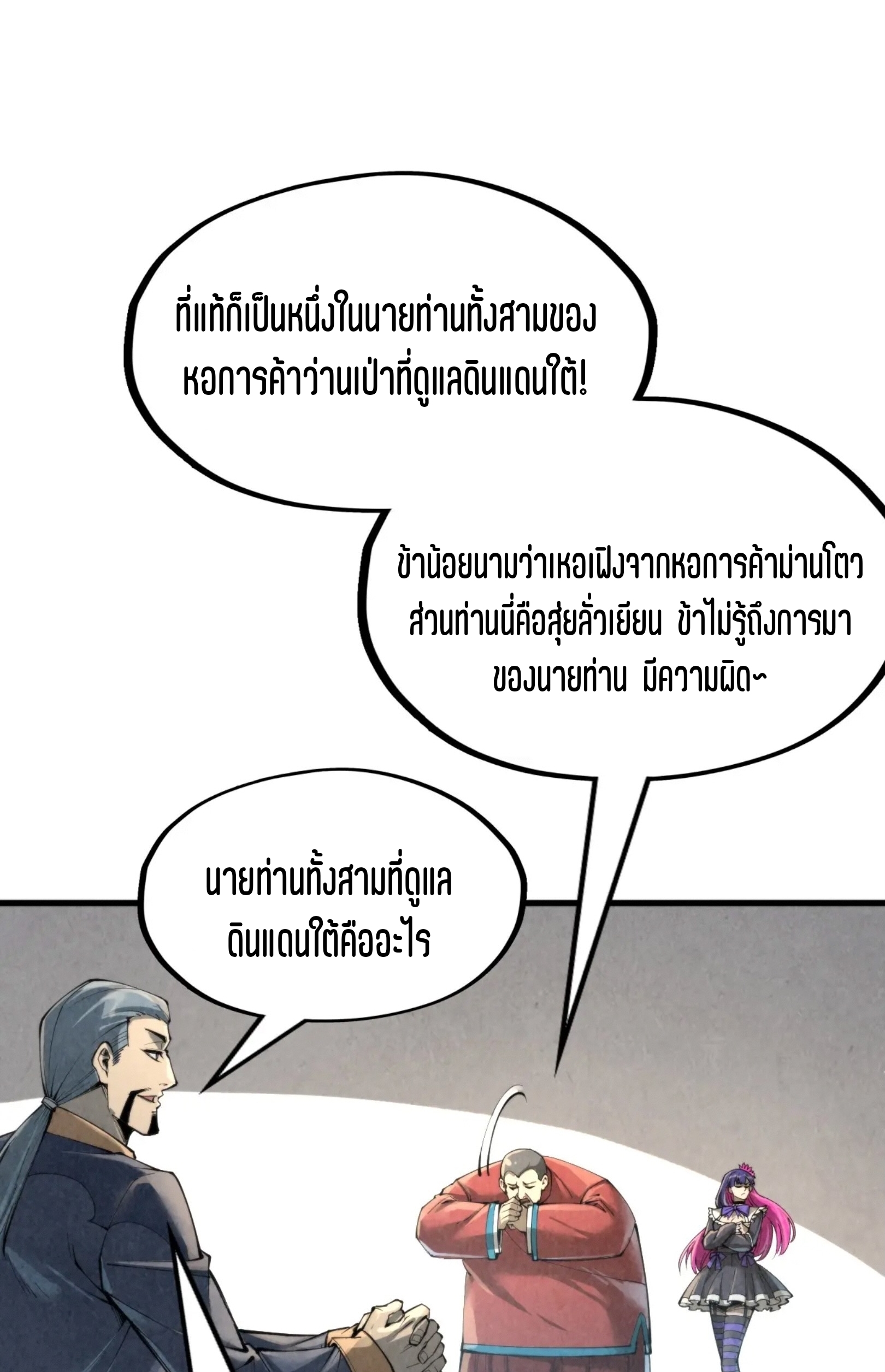 มหาเทพนิรันดร์กาล ตอนที่ 155 หน้า 32