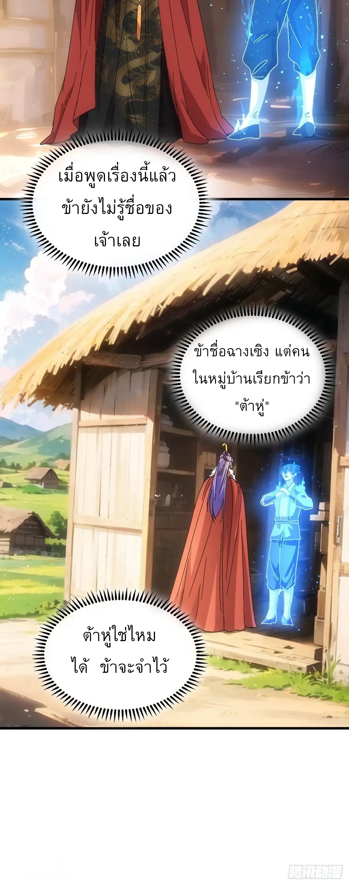 ข้าจะกำหนดชะตาตัวเอง ทันจีน ตอนที่ 242 หน้า 24