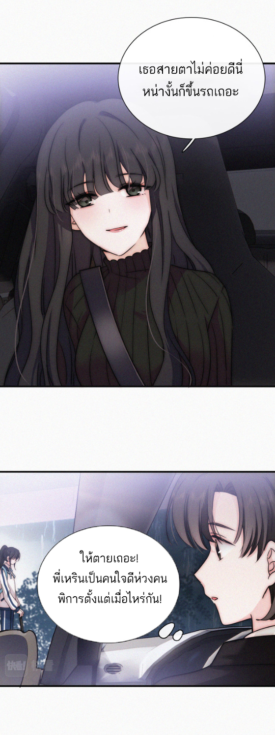 เพียงรัก Only Love ตอนที่ 9 หน้า 14