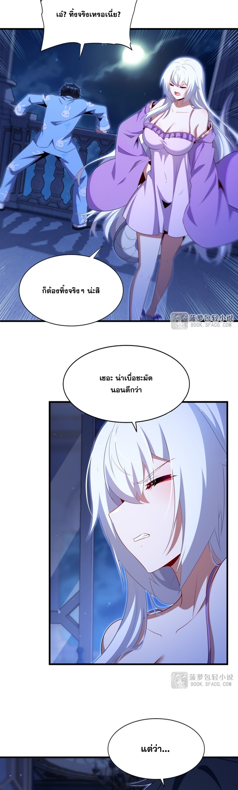 Shut Up, Evil Dragon! หุบปากซะยัยมังกรร้ายข้าไม่อยากมีลูกกับเจ้าอีกแล้ว ตอนที่ 90 หน้า 7