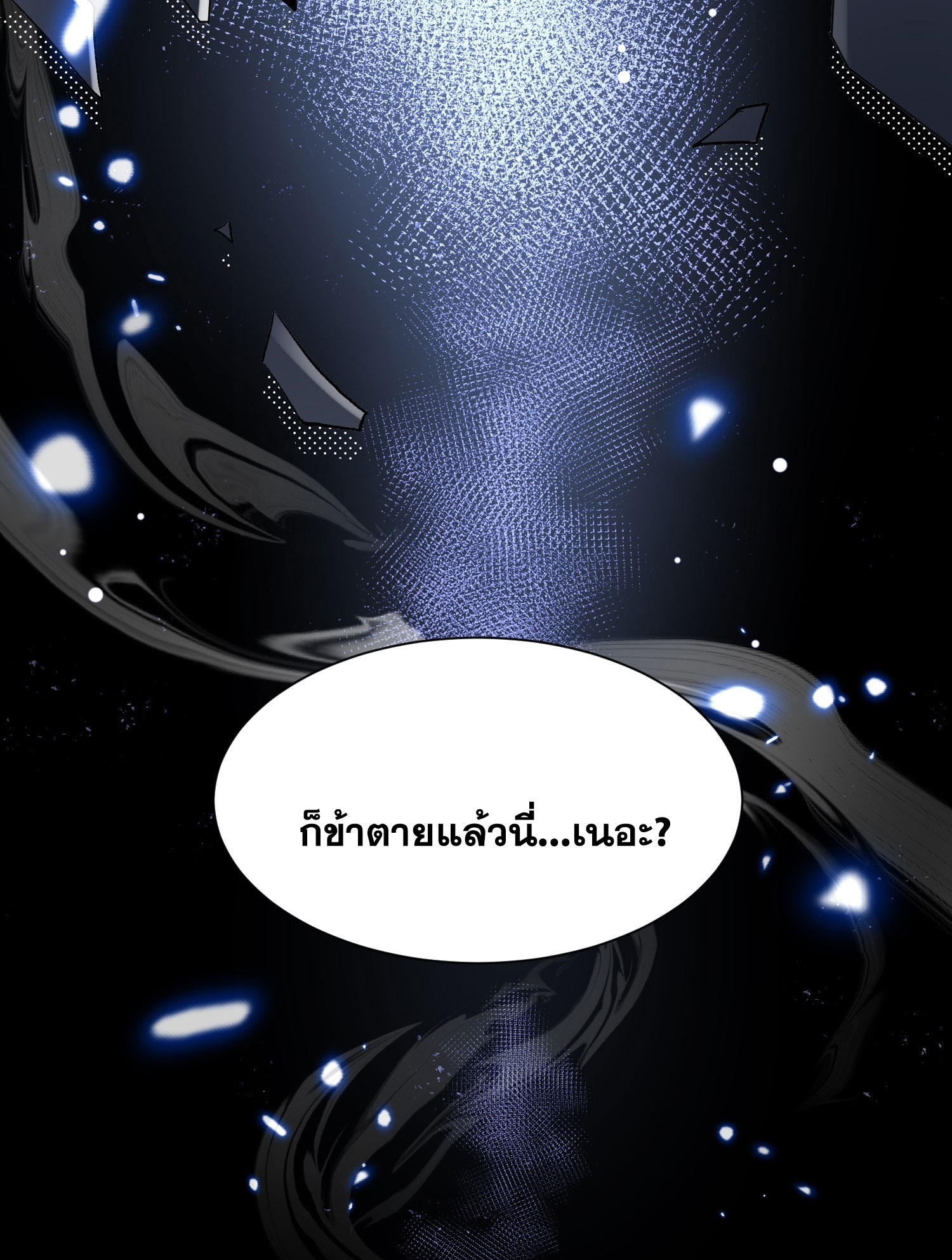 ลูกศิษย์จักรพรรดินีของข้ากำลังจะเข้าสู่ด้านมืด ตอนที่ 1 หน้า 18