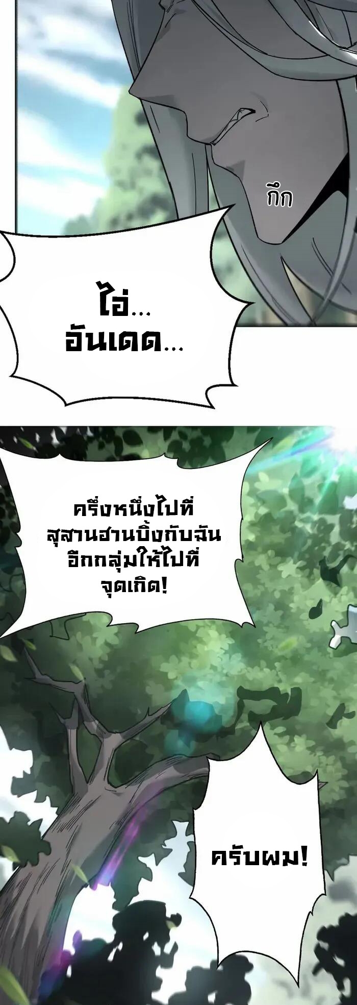 ยอดคน ณ โลกออนไลน์ ตอนที่ 13 หน้า 13