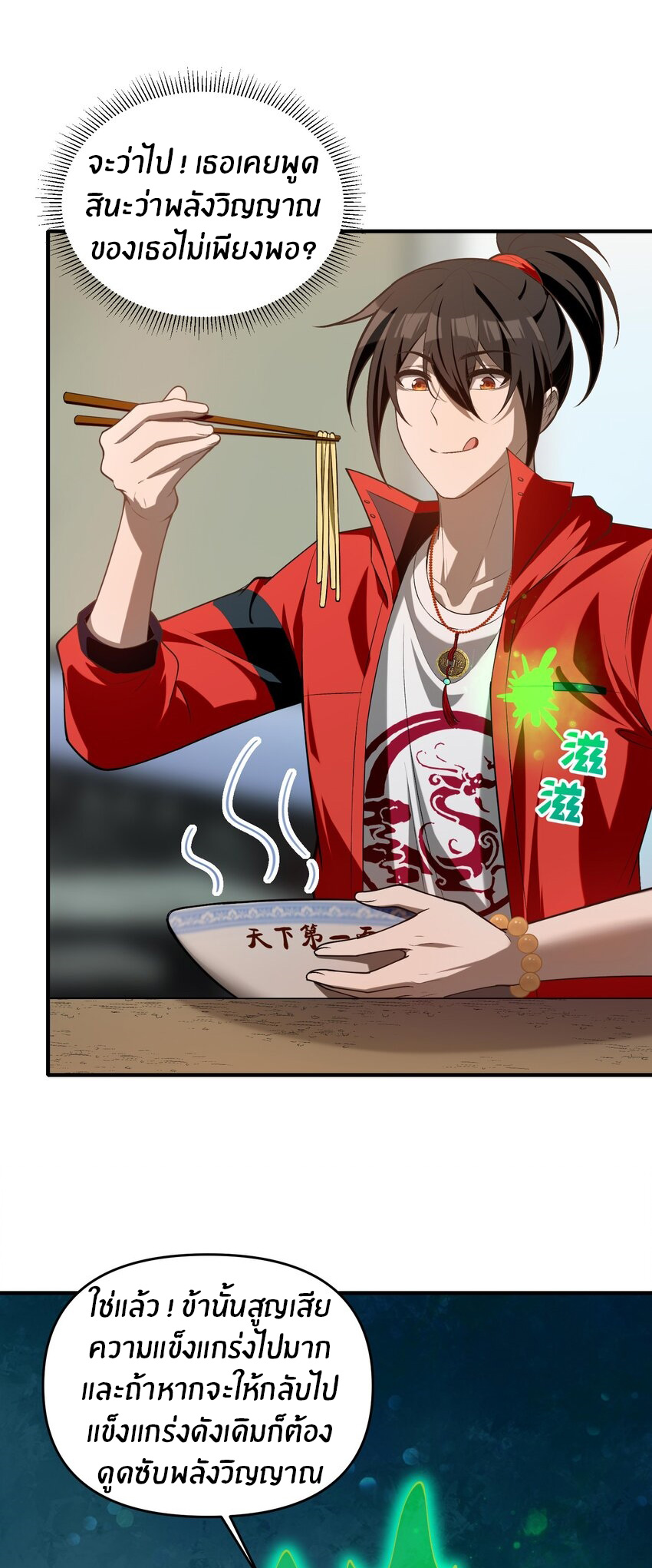 During the live broadcast, I proposed to the female ghost - she really agreed?! ตอนที่ 11 หน้า 5