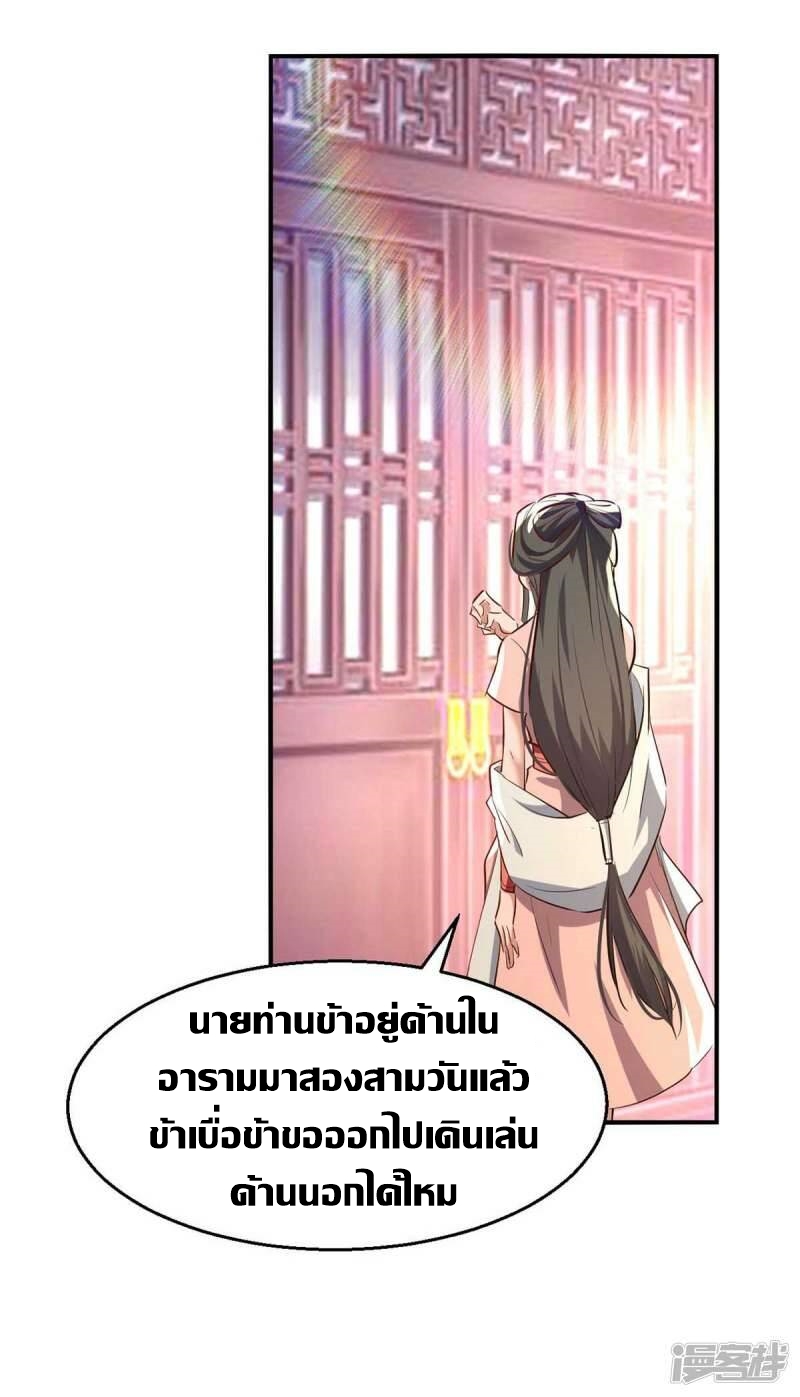 การกลับมาของจักพรรดิ์ ตอนที่ 250 หน้า 16