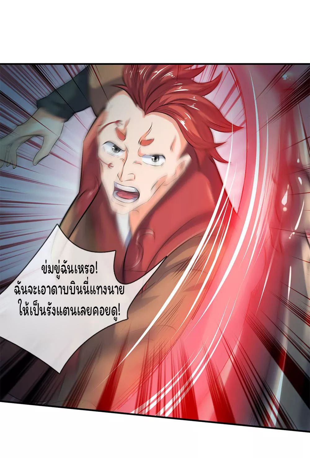 ราชาเทพนิรันดร์ (Eternal god king) ตอนที่ 14 หน้า 13