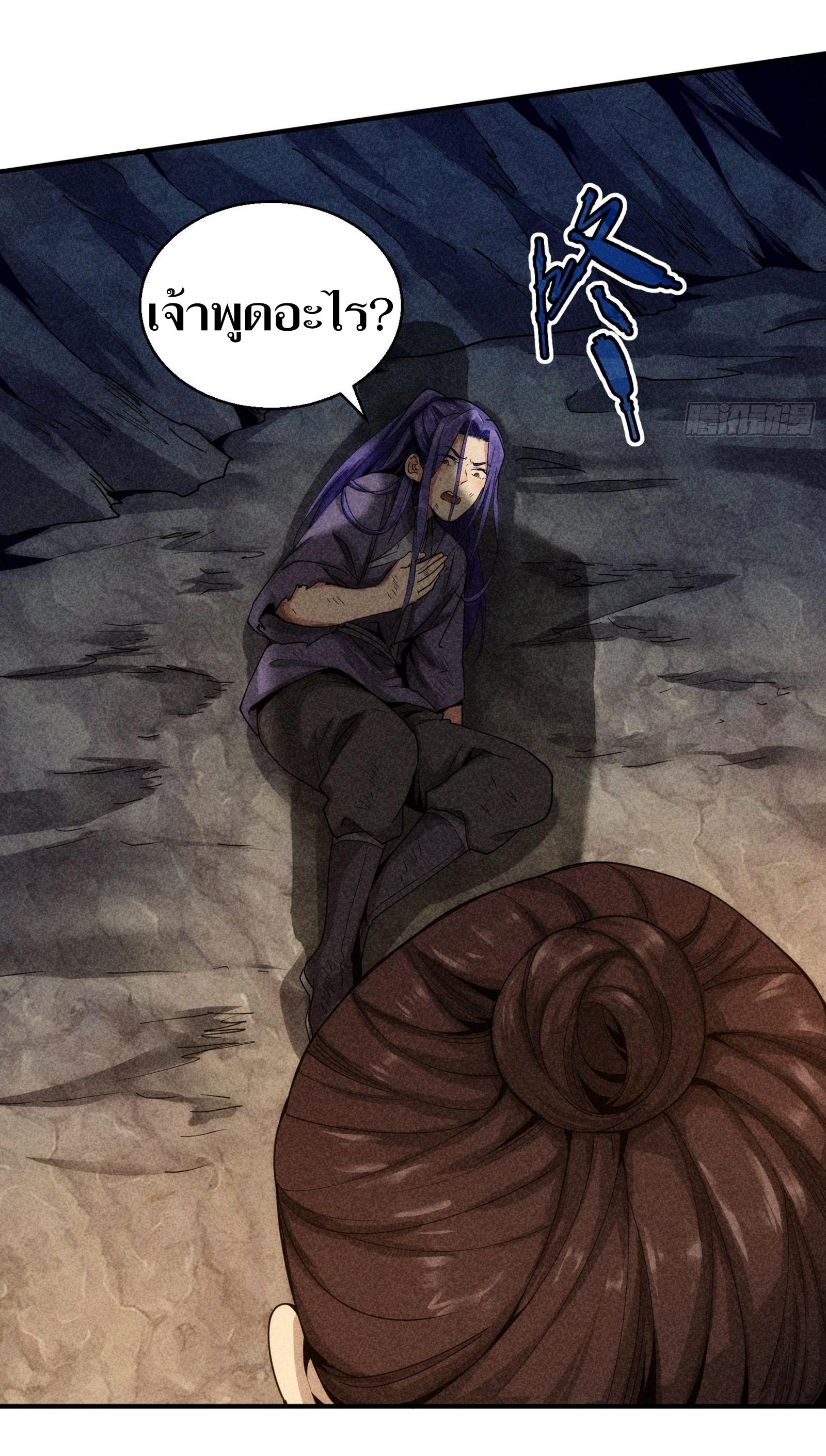 ข้าแค่ไม่เล่นไพ่ตามเกม ตอนที่ 1 หน้า 36