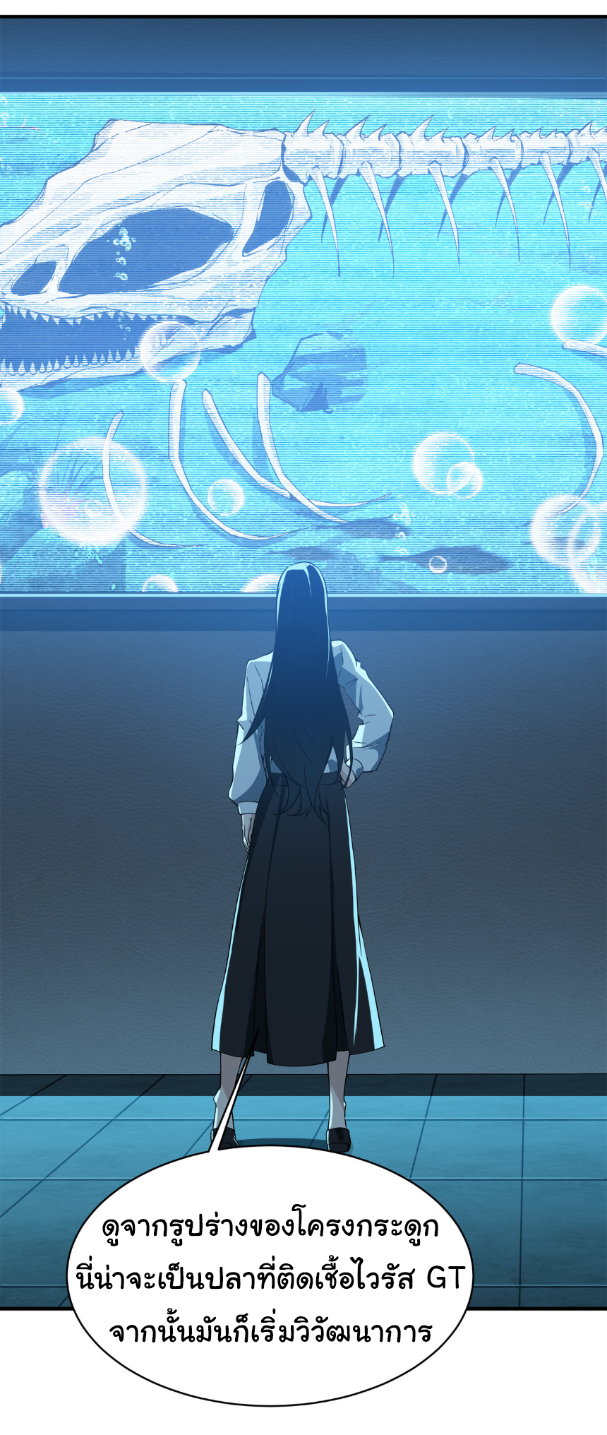 เริ่มต้นวิวัฒนาการจากปลาคาร์พสู่มังกร! ตอนที่ 11 หน้า 11