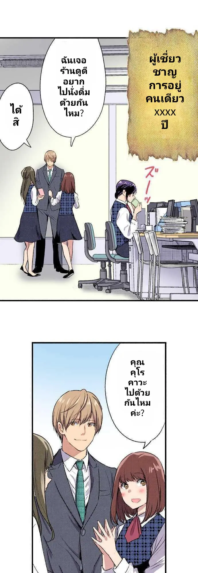 แม่มดสาว300ขวบ ตอนที่ 3 หน้า 3