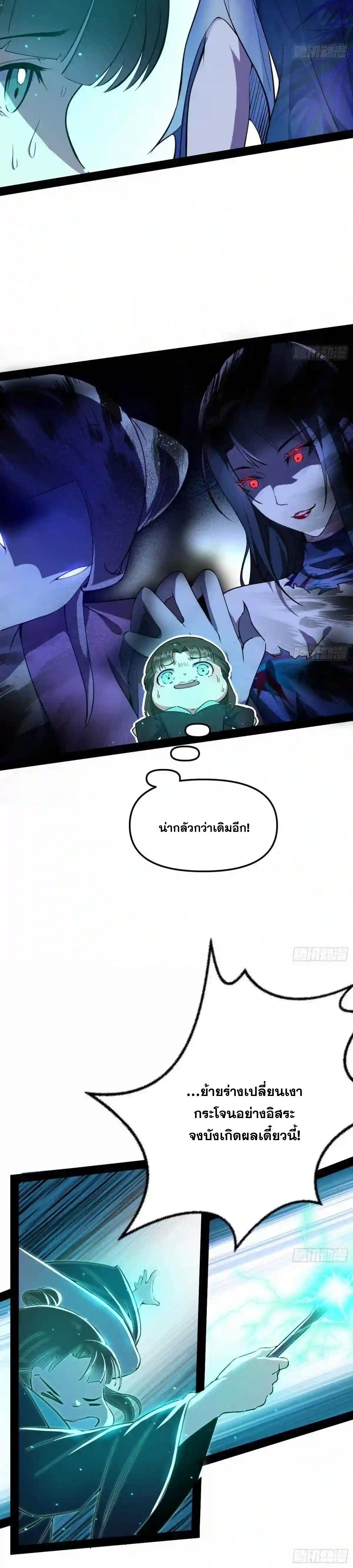 I'm an Evil God ข้าคือจักรพรรดิปีศาจ ตอนที่ 216 หน้า 8