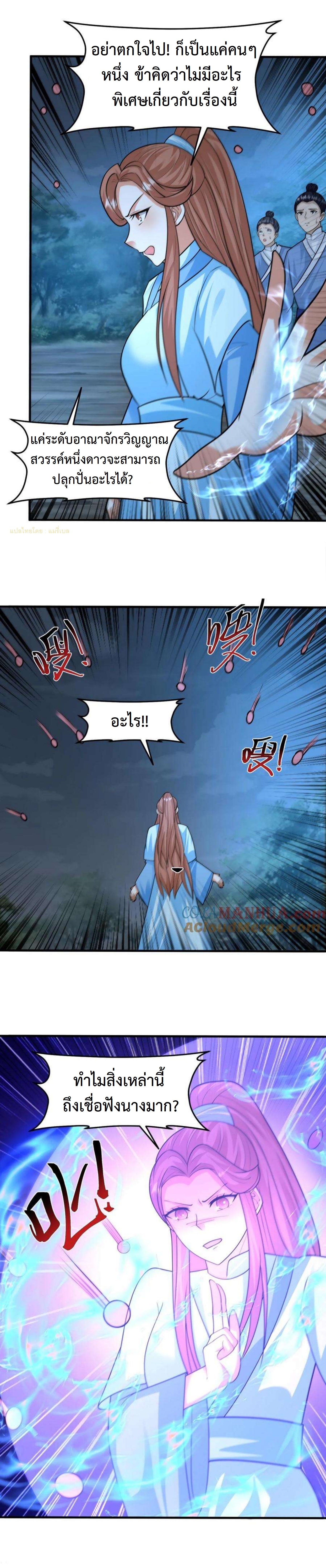ปีศาจที่ไร้เทียมทานในโลก ตอนที่ 292 หน้า 10