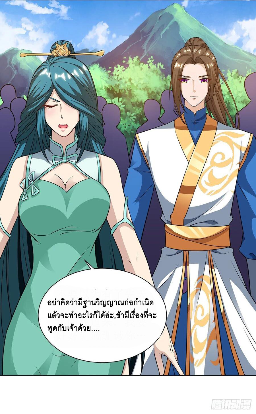 Dominate The Three Realms ตอนที่ 85 หน้า 18