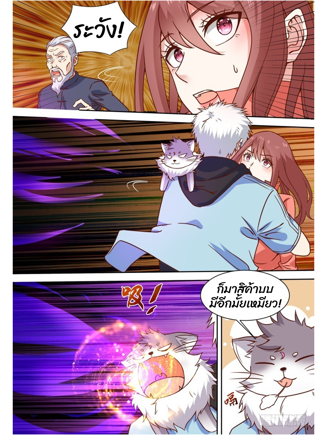 โรงเรียนเทพศิลปะการต่อสู้ ตอนที่ 16 หน้า 9