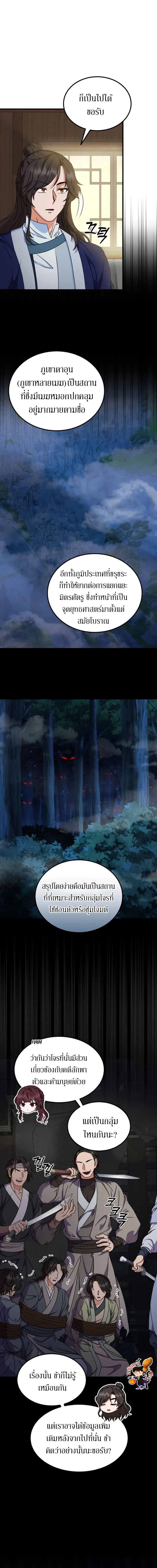 Sword Breaker ตอนที่ 14 หน้า 2