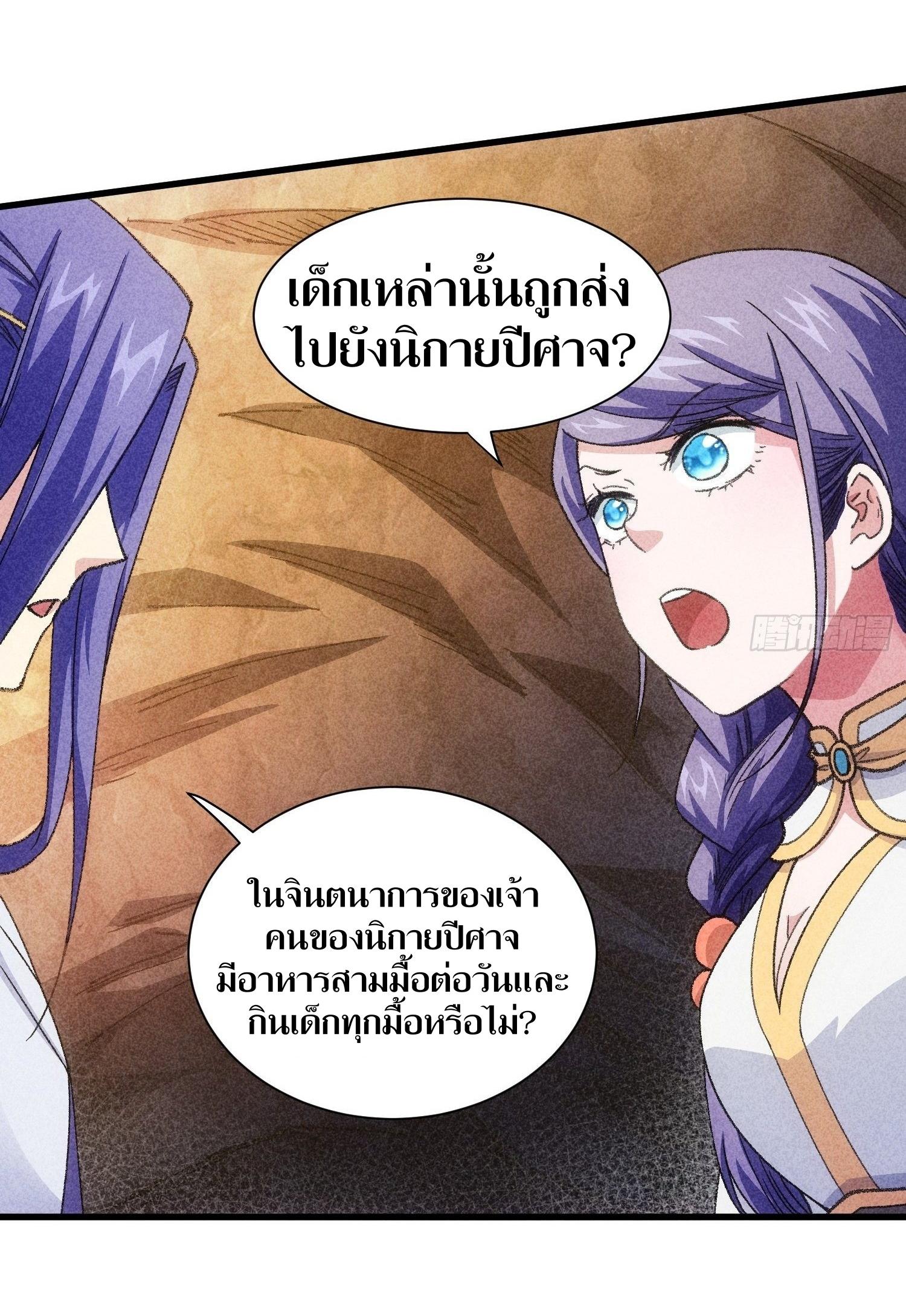 ข้าแค่ไม่เล่นไพ่ตามเกม ตอนที่ 19 หน้า 5