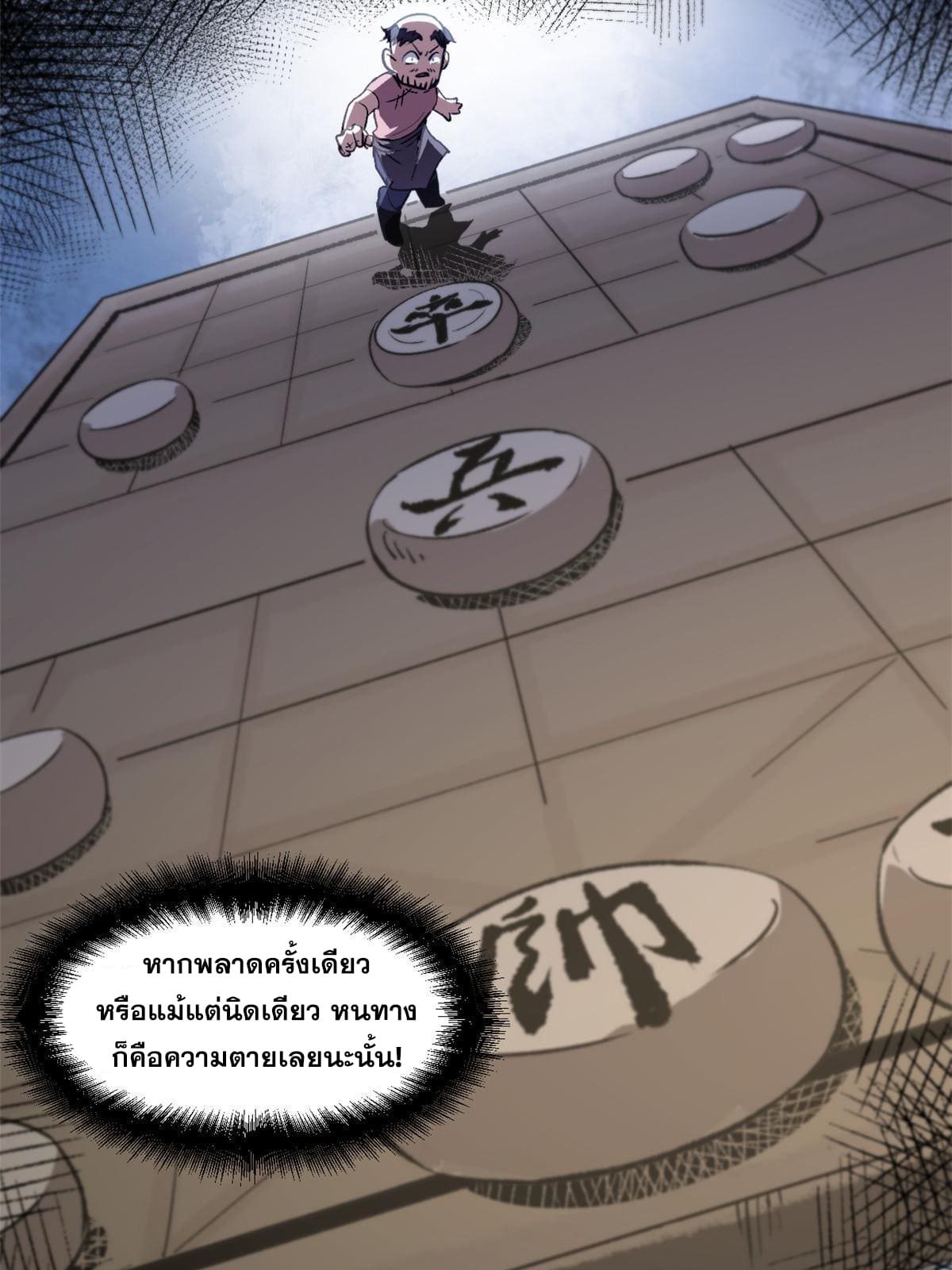 สายลับคนแรกในประวัติศาสตร์ ตอนที่ 8 หน้า 17