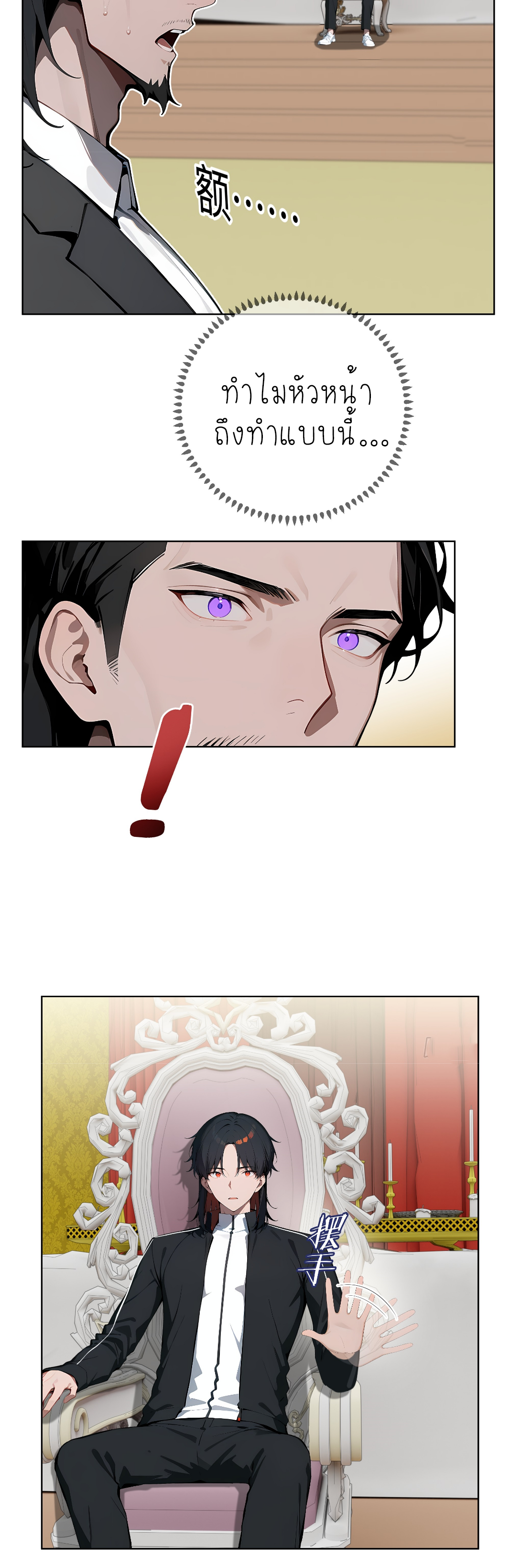 ราชาแห่งต้าซา~ ตอนที่ 9 หน้า 9