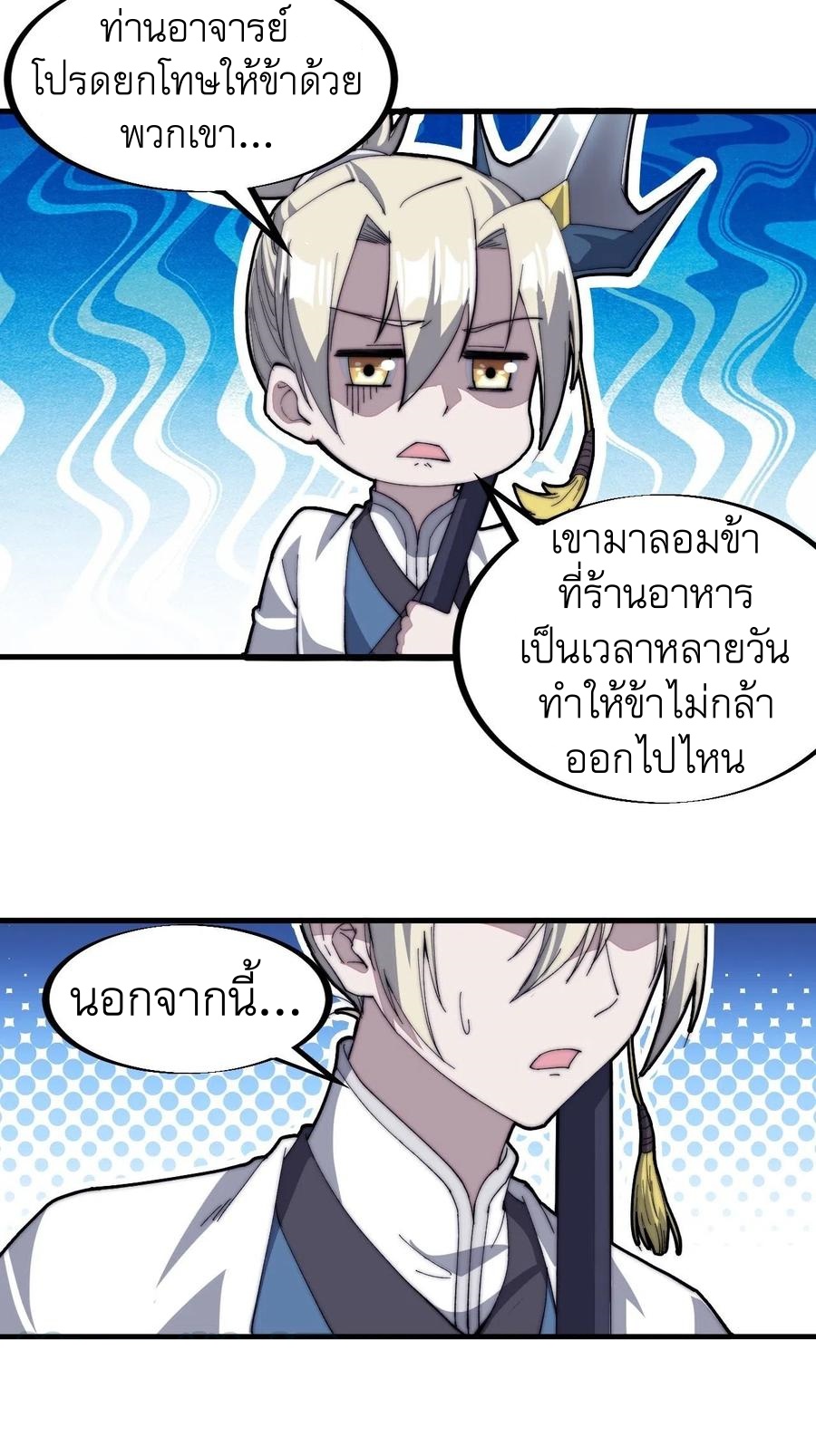 Starting a Mountain ตอนที่ 93 หน้า 19