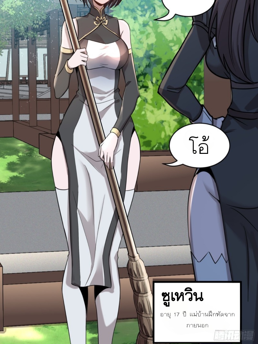 Legend of Star Genera ชนจีน ตอนที่ 89 หน้า 33