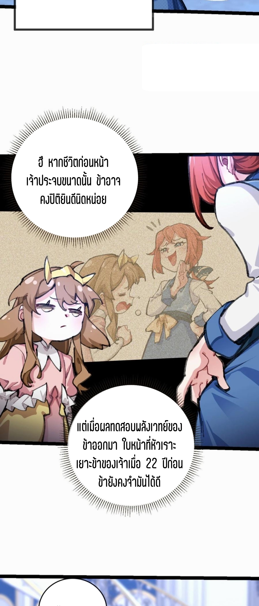 เจ้าหญิงไร้ค่า LV999 ตอนที่ 1 หน้า 34