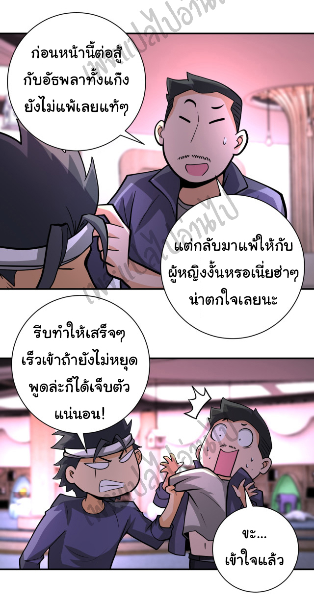 Apocalyptic Super System ตอนที่ 197 หน้า 13