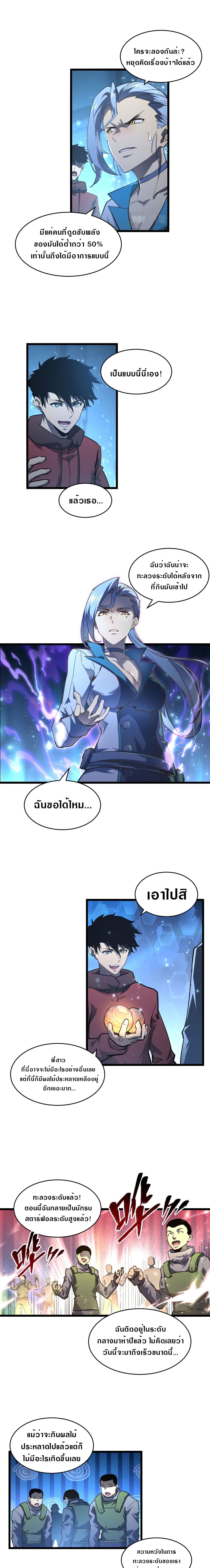 Rise From The Rubble |  เศษซากวันสิ้นโลก ตอนที่ 71 หน้า 7